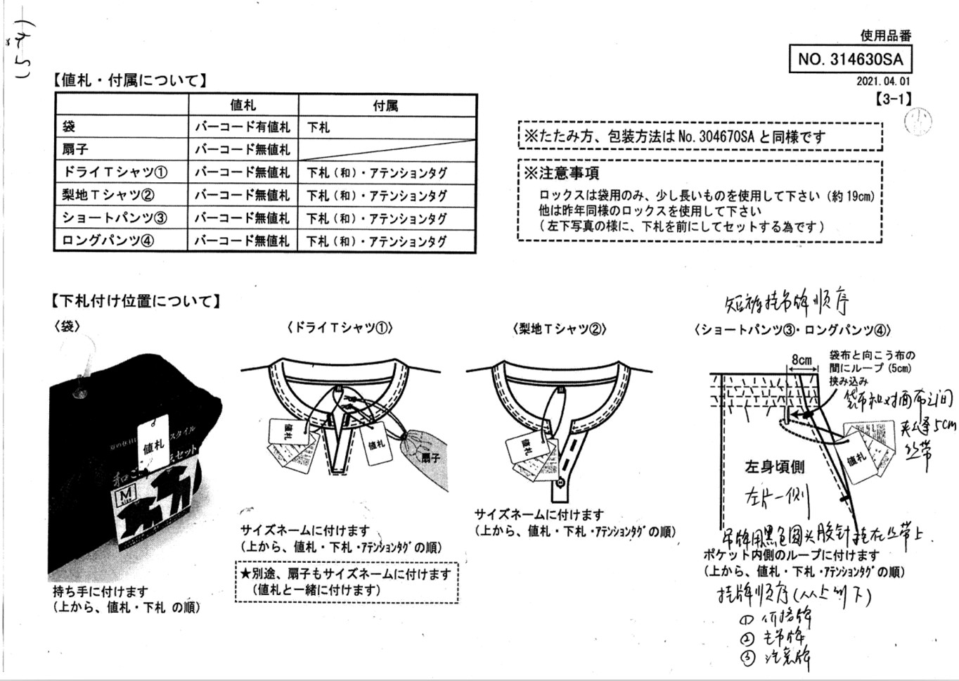 Japan Men's Home Shorts