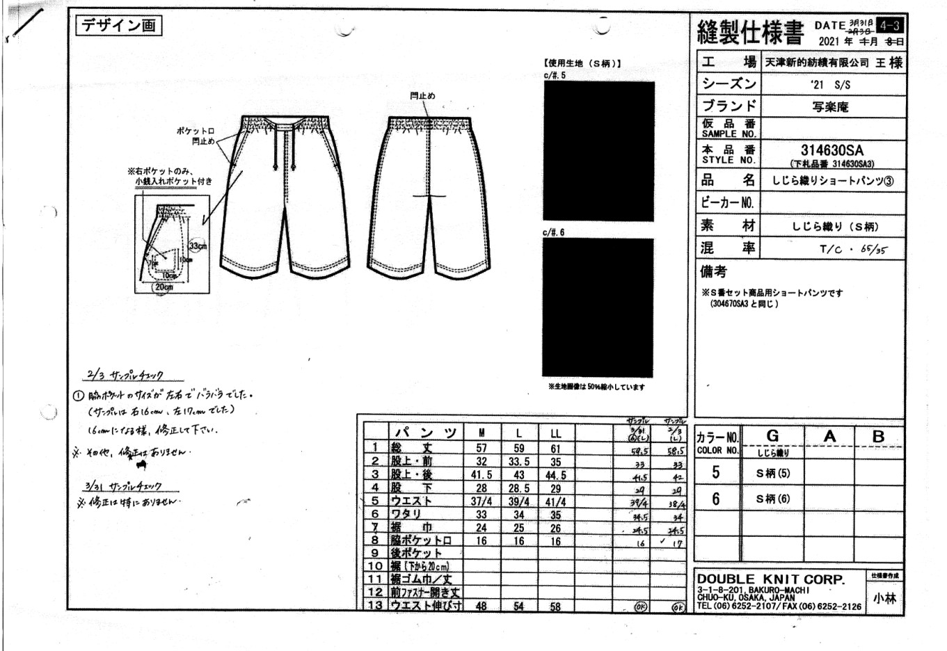 Japan Men's Home Shorts